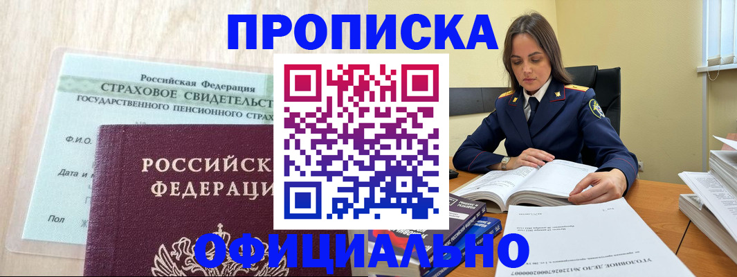 временная регистрация купить в Озёрске