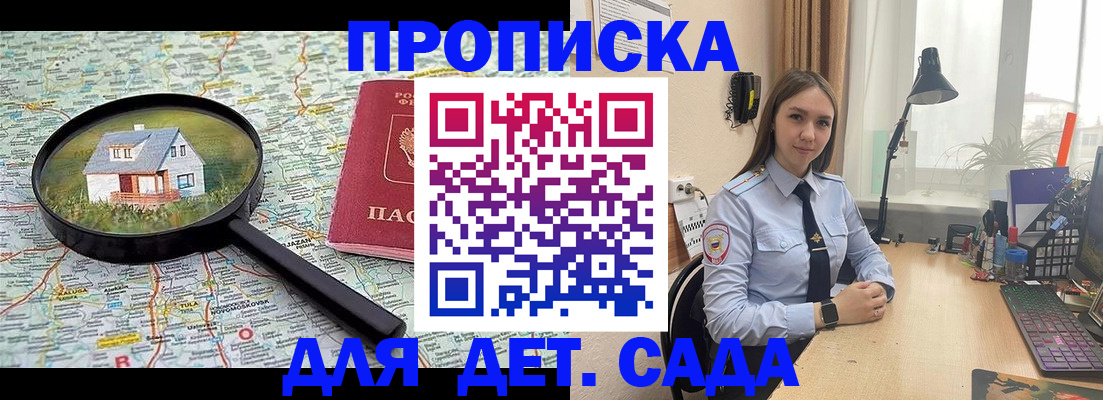 прописка ребенка в Озёрске