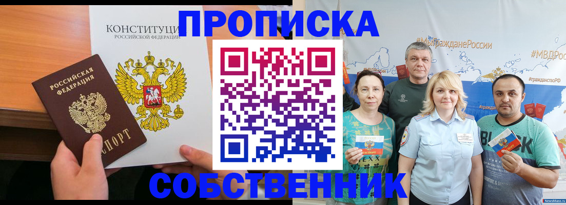 прописка 2025 в Озёрске