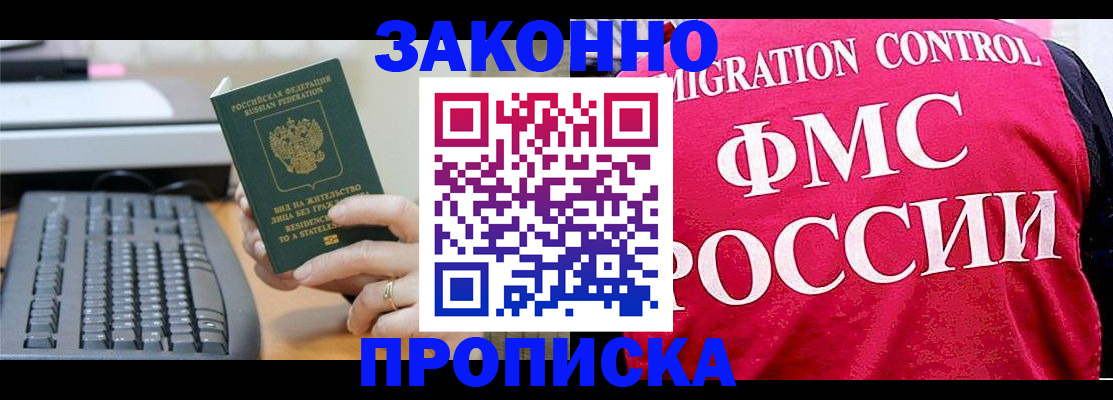 прописка в квартире в Озёрске